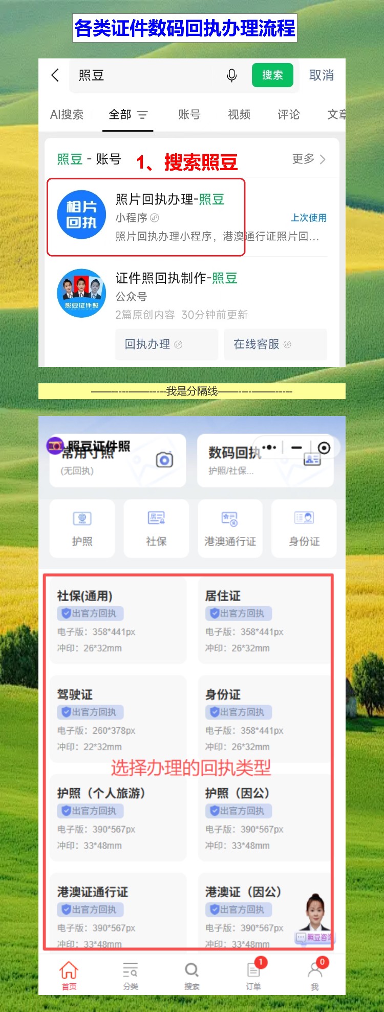 证件照回执线上办,手机拍完直接去窗口