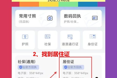 深圳居住证照片回执怎么弄？手机拍照不用下班再绕路