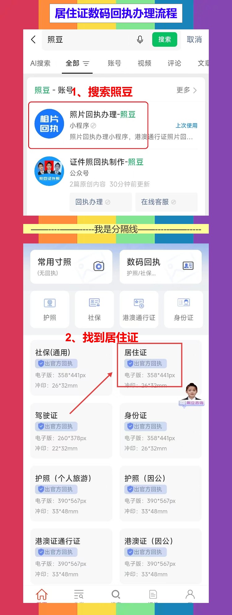 深圳居住证照片回执怎么弄?手机拍照不用下班再绕路