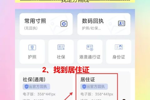 佛山居住证照片回执怎么弄？手机搞定不用专门跑一趟