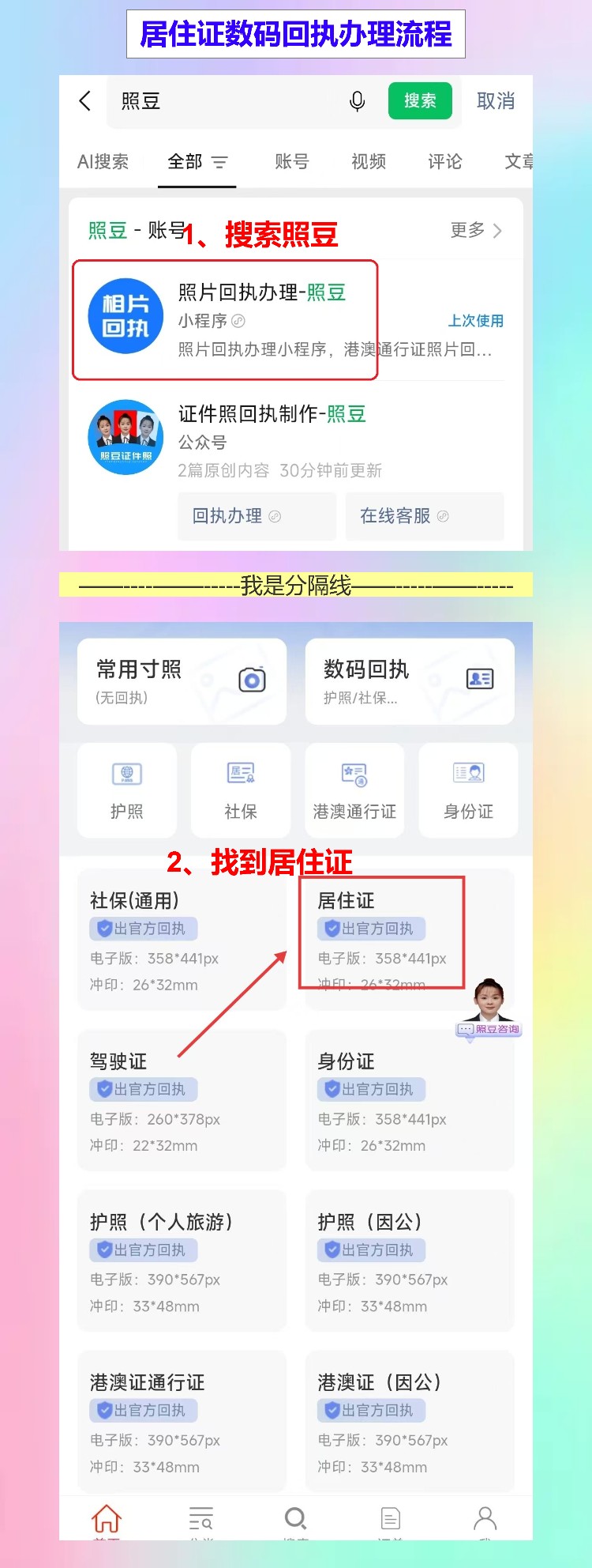 佛山居住证照片回执怎么弄？手机搞定不用专门跑一趟