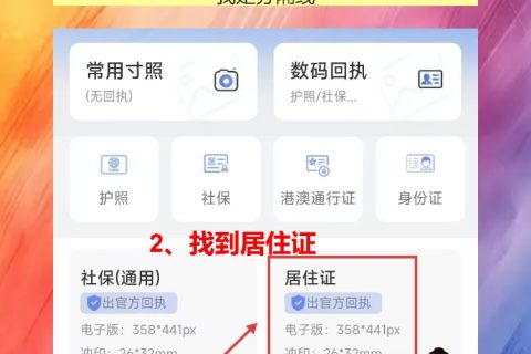 韶关居住证照片回执怎么弄？手机拍完不用跑县城照相馆