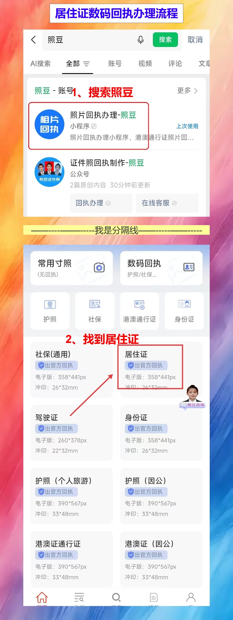 韶关居住证照片回执怎么弄?手机拍完不用跑县城照相馆