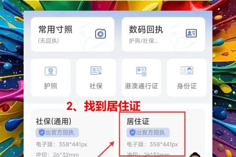河源居住证照片回执怎么弄？手机拍照不用专门跑一趟