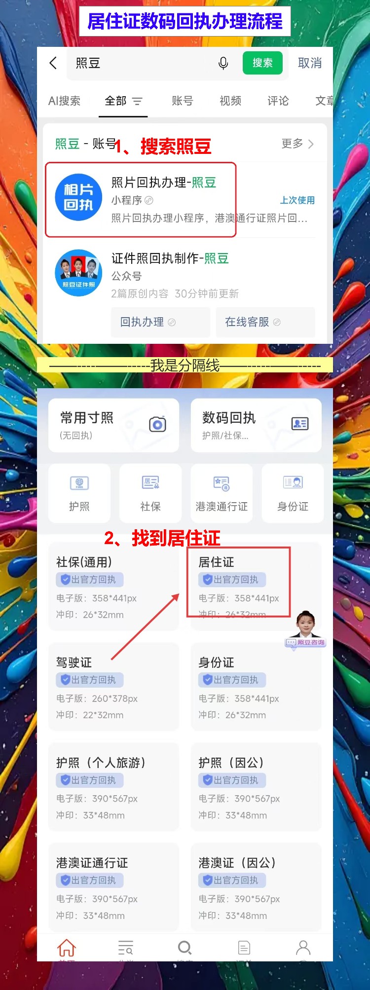 河源居住证照片回执怎么弄？手机拍照不用专门跑一趟
