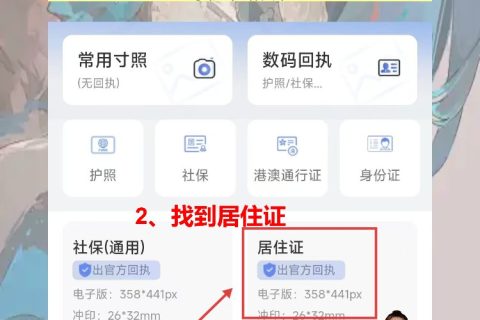 梅州居住证照片回执怎么弄？手机搞定不用跑照相馆