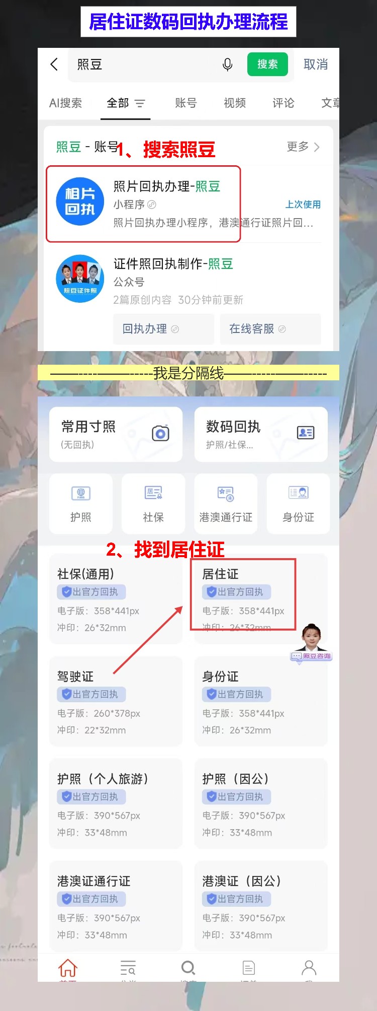 梅州居住证照片回执怎么弄?手机搞定不用跑照相馆