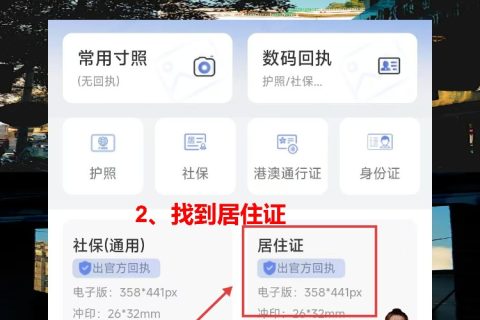 惠州居住证照片回执怎么弄？手机拍照不用再跑一趟