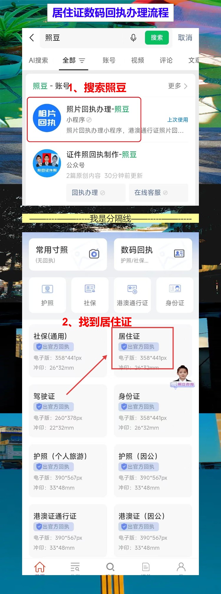 惠州居住证照片回执怎么弄?手机拍照不用再跑一趟