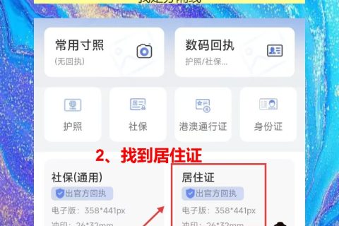 汕尾居住证照片回执怎么弄？手机拍完不用专门跑照相馆