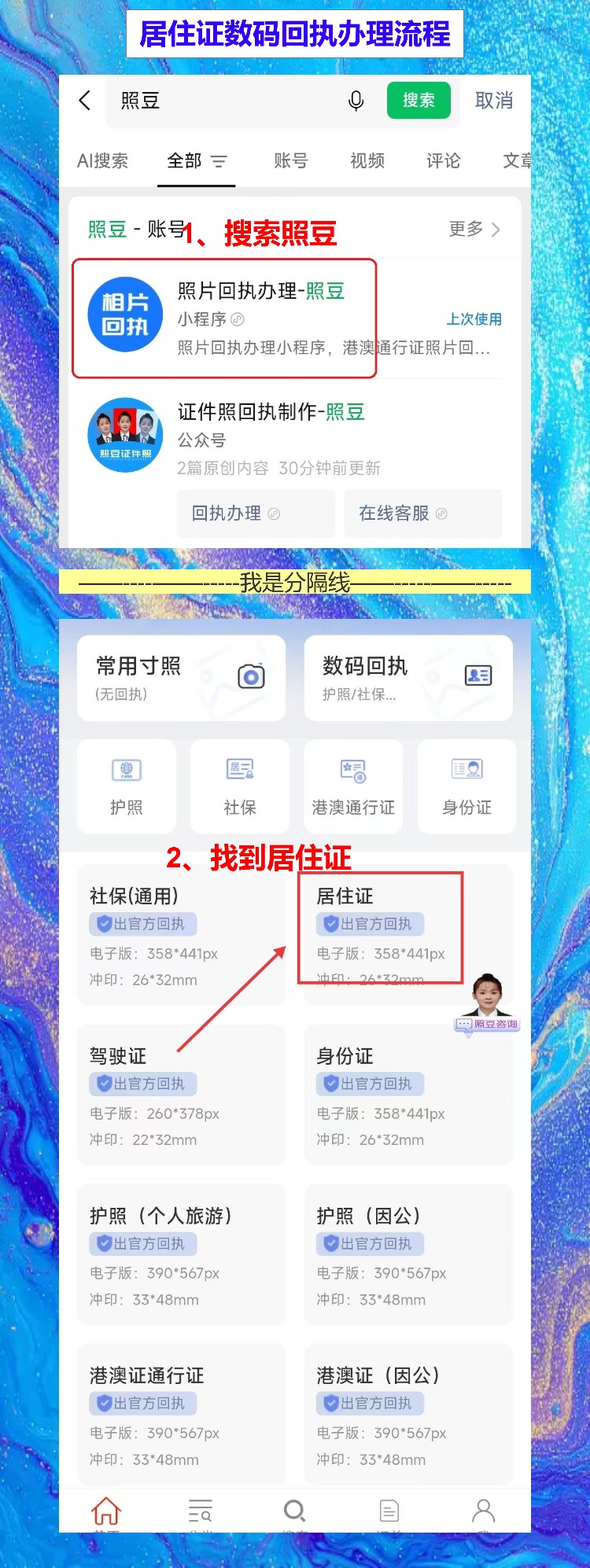 汕尾居住证照片回执怎么弄?手机拍完不用专门跑照相馆