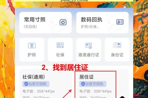 东莞居住证照片回执怎么弄？手机拍完不用专门跑照相馆