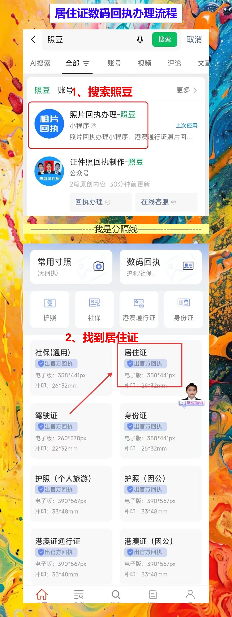 东莞居住证照片回执怎么弄?手机拍完不用专门跑照相馆