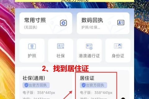 中山居住证照片回执怎么弄？手机拍照不用跑照相馆