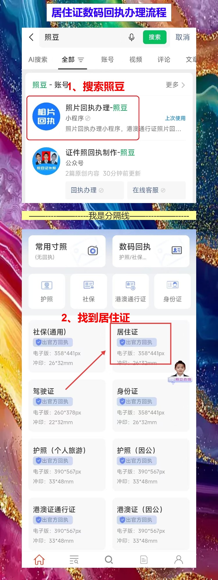 中山居住证照片回执怎么弄?手机拍照不用跑照相馆