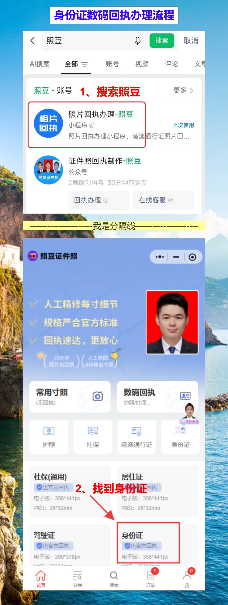 身份证丢了要补办,手机上拍张照就有回执