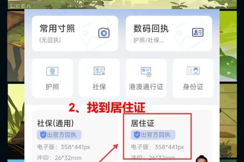 江门居住证照片回执怎么弄？手机搞定不用绕路去照相馆