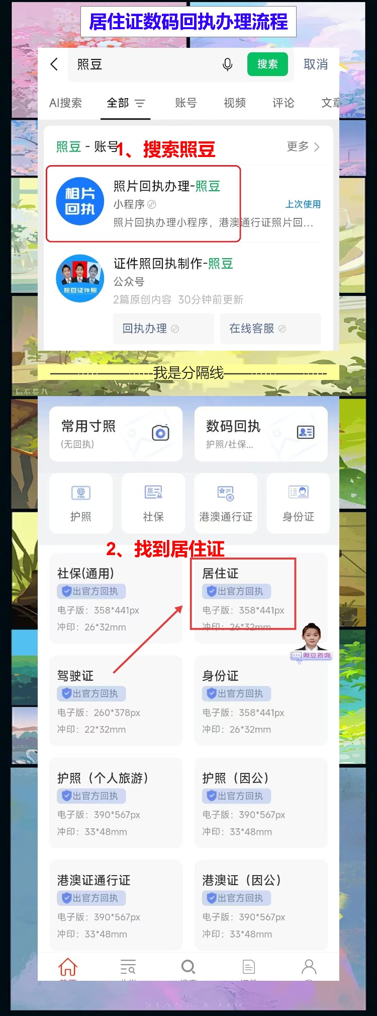 江门居住证照片回执怎么弄?手机搞定不用绕路去照相馆