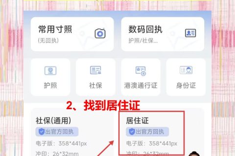 阳江居住证照片回执怎么弄？手机拍完不用跑照相馆