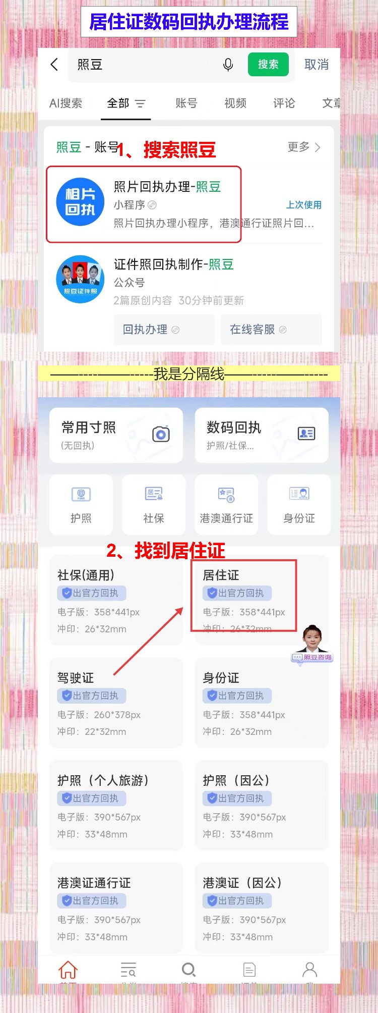 阳江居住证照片回执怎么弄？手机拍完不用跑照相馆