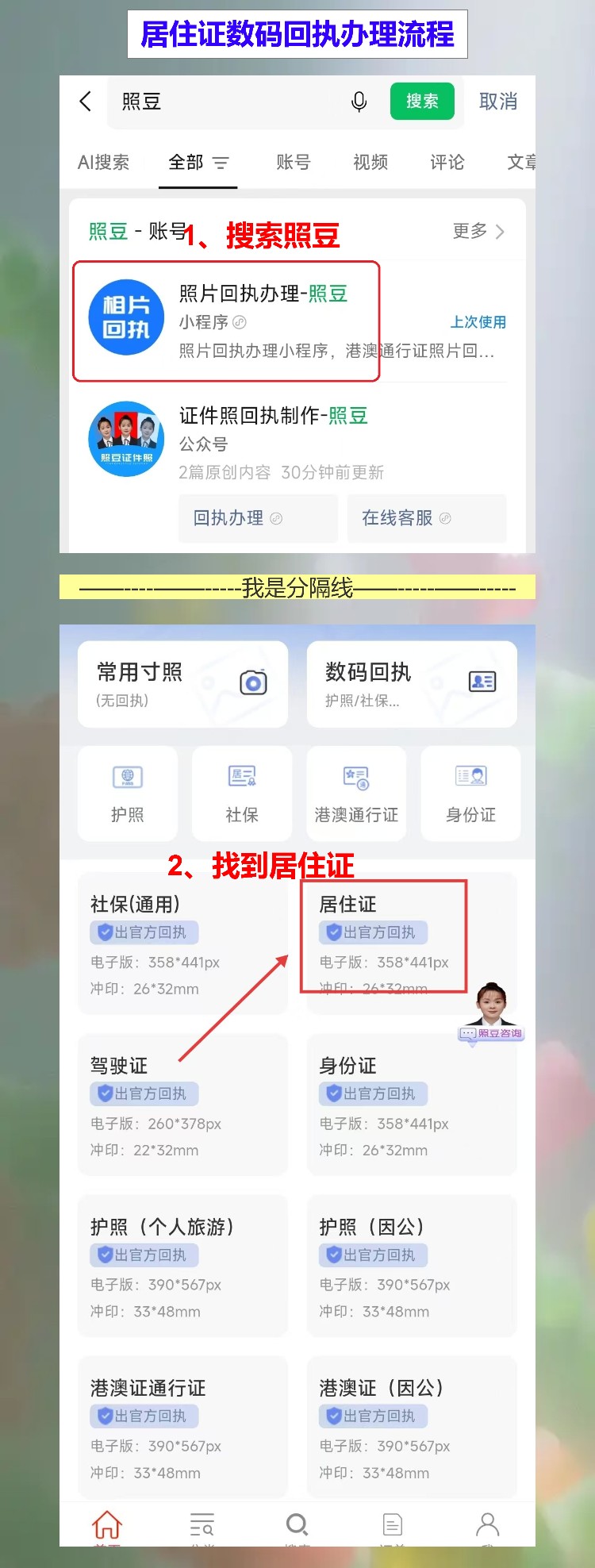 湛江居住证照片回执怎么弄？手机拍照不用再跑一趟
