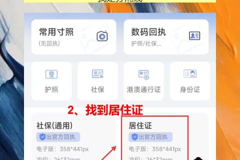 肇庆居住证照片回执怎么弄？手机拍照不用跑县城照相馆