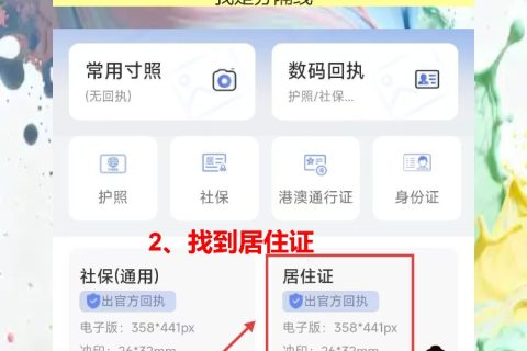 清远居住证照片回执怎么弄？手机搞定不用再跑照相馆