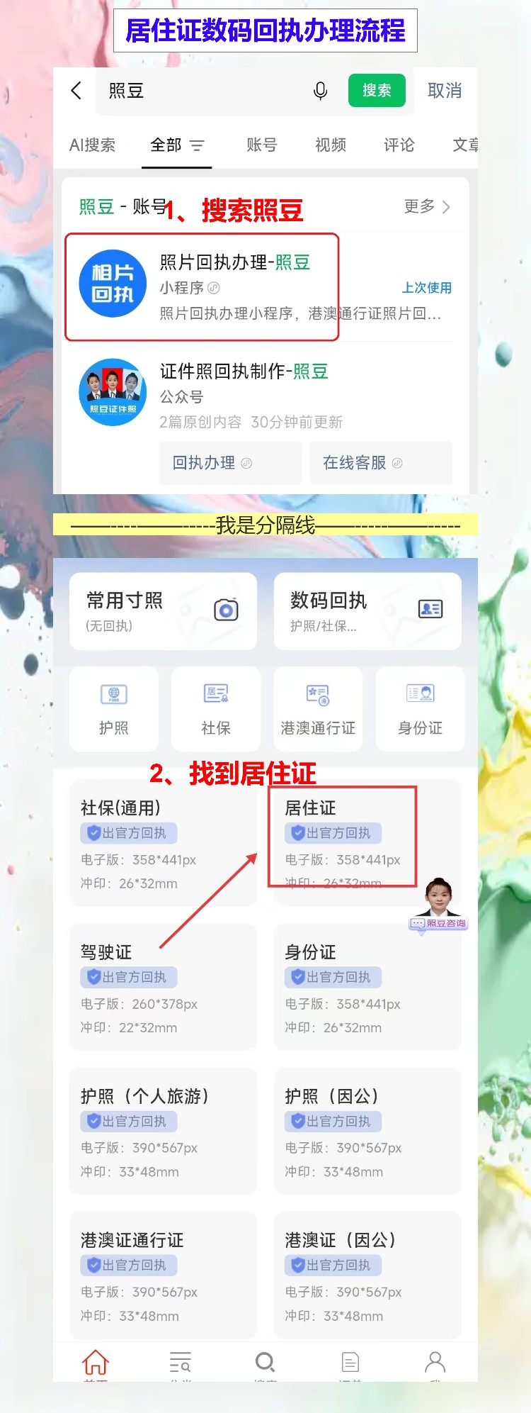 清远居住证照片回执怎么弄?手机搞定不用再跑照相馆