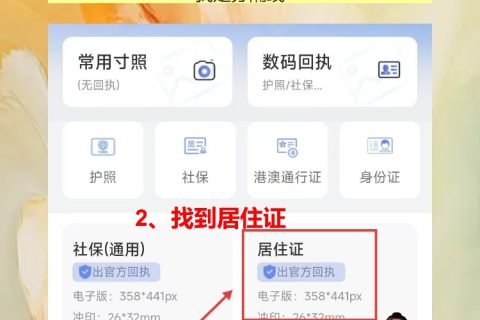 潮州居住证照片回执怎么弄？手机拍完不用专门找照相馆