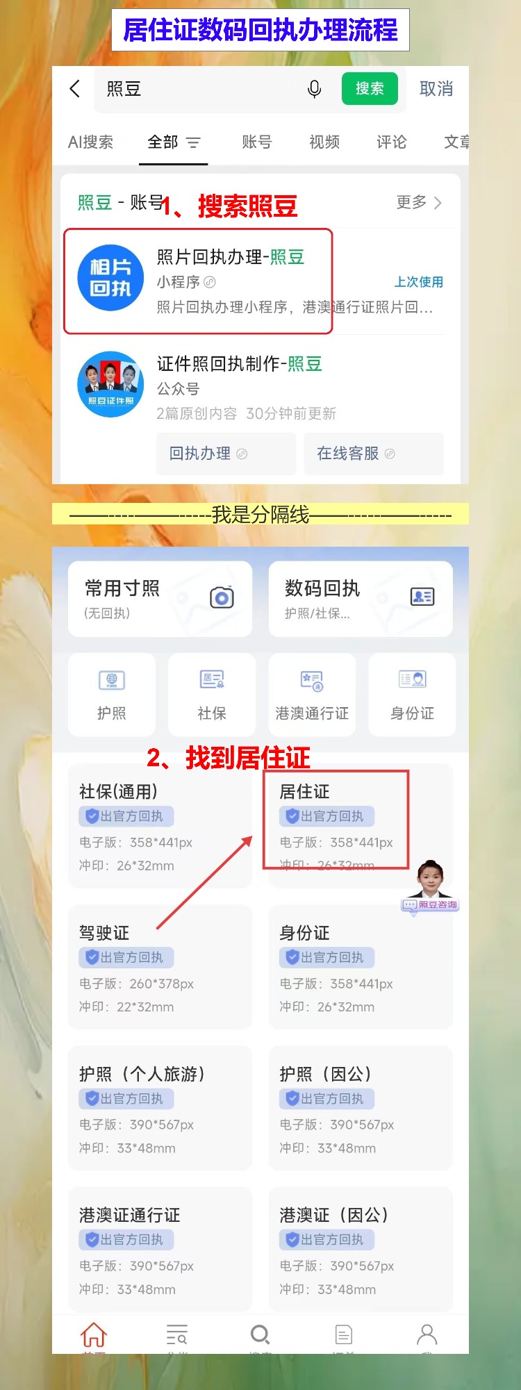 潮州居住证照片回执怎么弄？手机拍完不用专门找照相馆