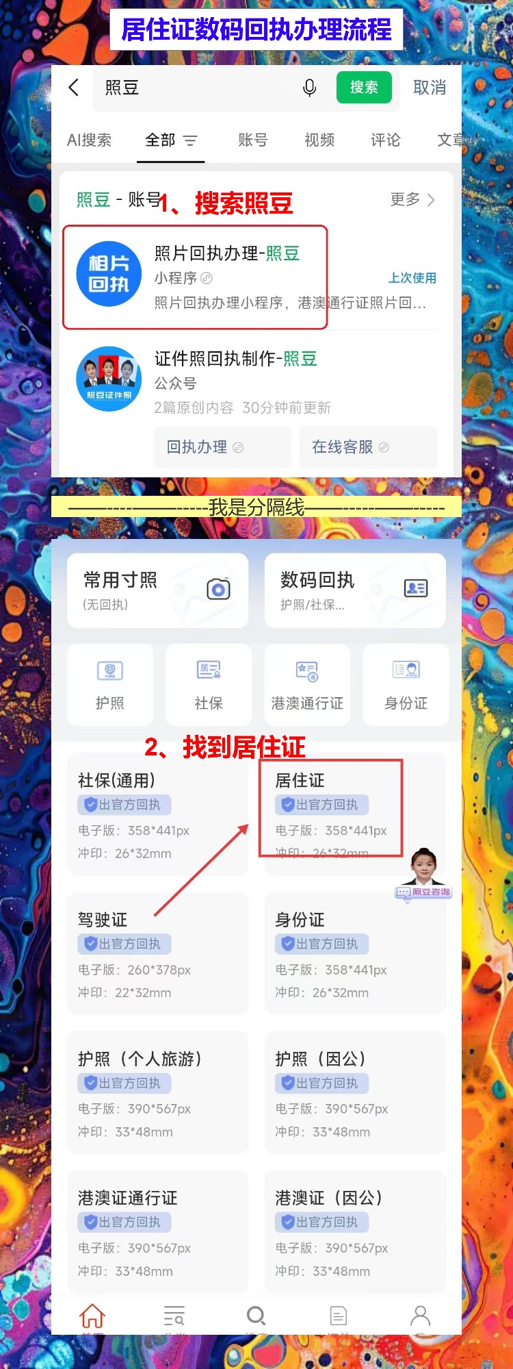 揭阳居住证照片回执怎么弄?手机拍照不用跑照相馆