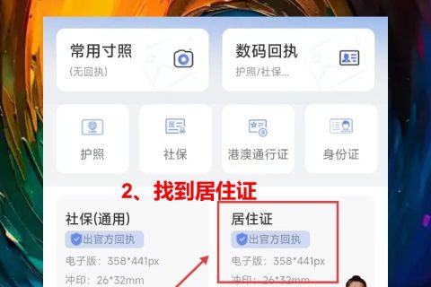 云浮居住证照片回执怎么弄？手机搞定不用再跑照相馆