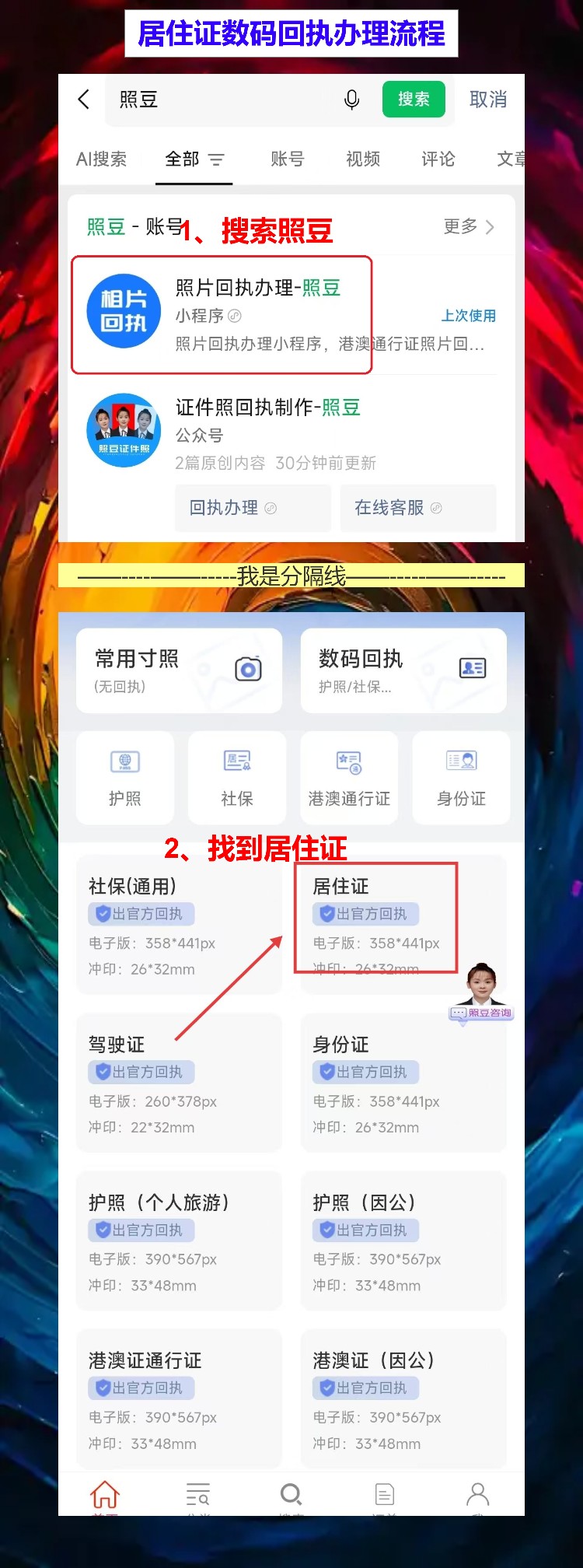 云浮居住证照片回执怎么弄？手机搞定不用再跑照相馆