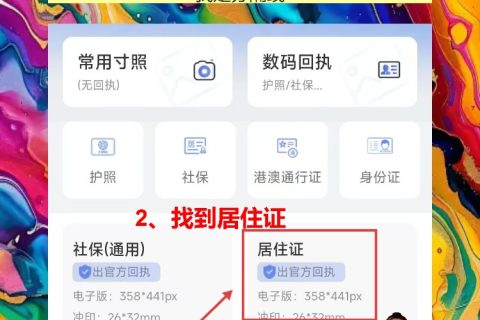 广东省居住证照片回执怎么弄？手机拍照全省通用不用跑照相馆
