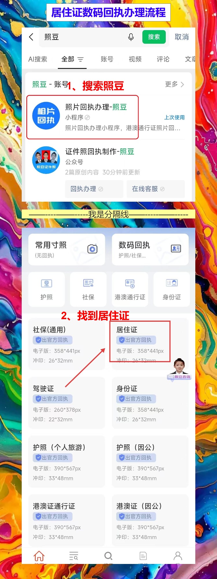 广东省居住证照片回执怎么弄？手机拍照全省通用不用跑照相馆