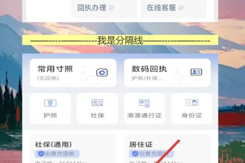 办理护照照片回执不用去照相馆，手机拿回执最快