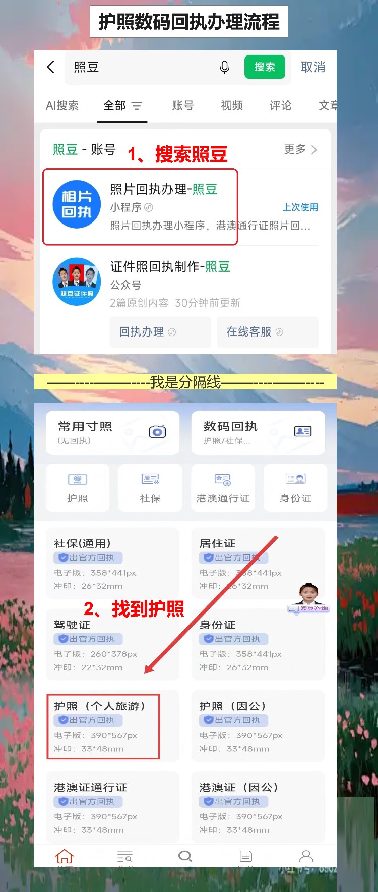 办理护照照片回执不用去照相馆,手机拿回执最快