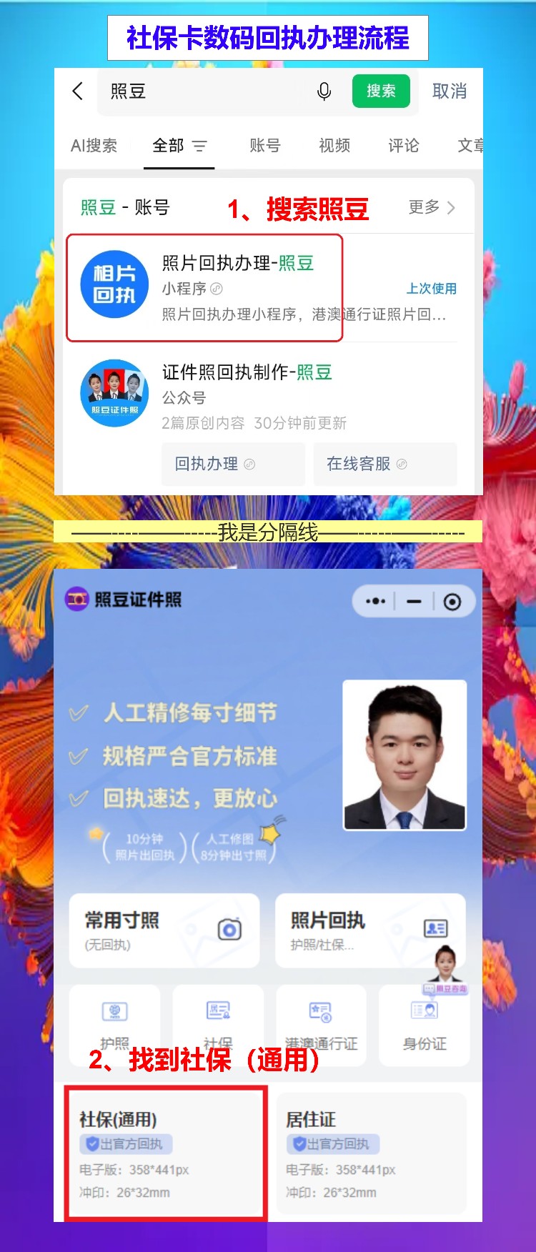 广州社保卡照片回执办理流程,线上搞定不用专门跑一趟