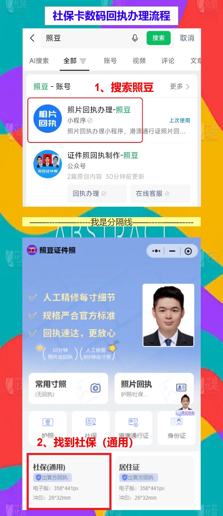 深圳社保卡照片回执办理流程,线上拍照不用下班再绕路