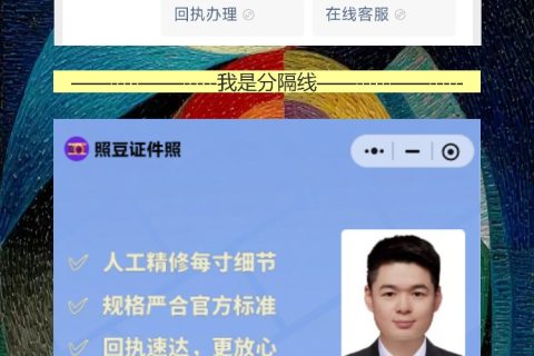珠海社保卡照片回执办理流程，线上办理不用专门跑照相馆