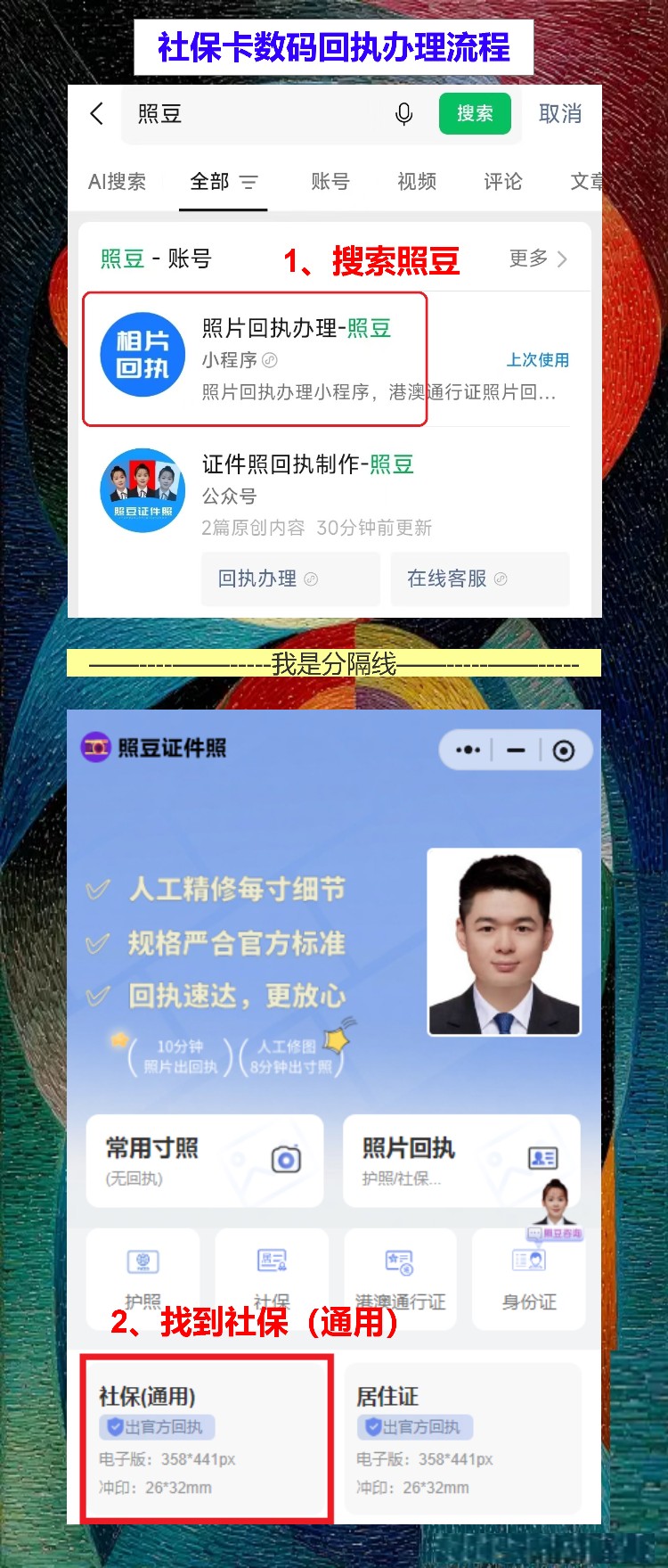 珠海社保卡照片回执办理流程,线上办理不用专门跑照相馆