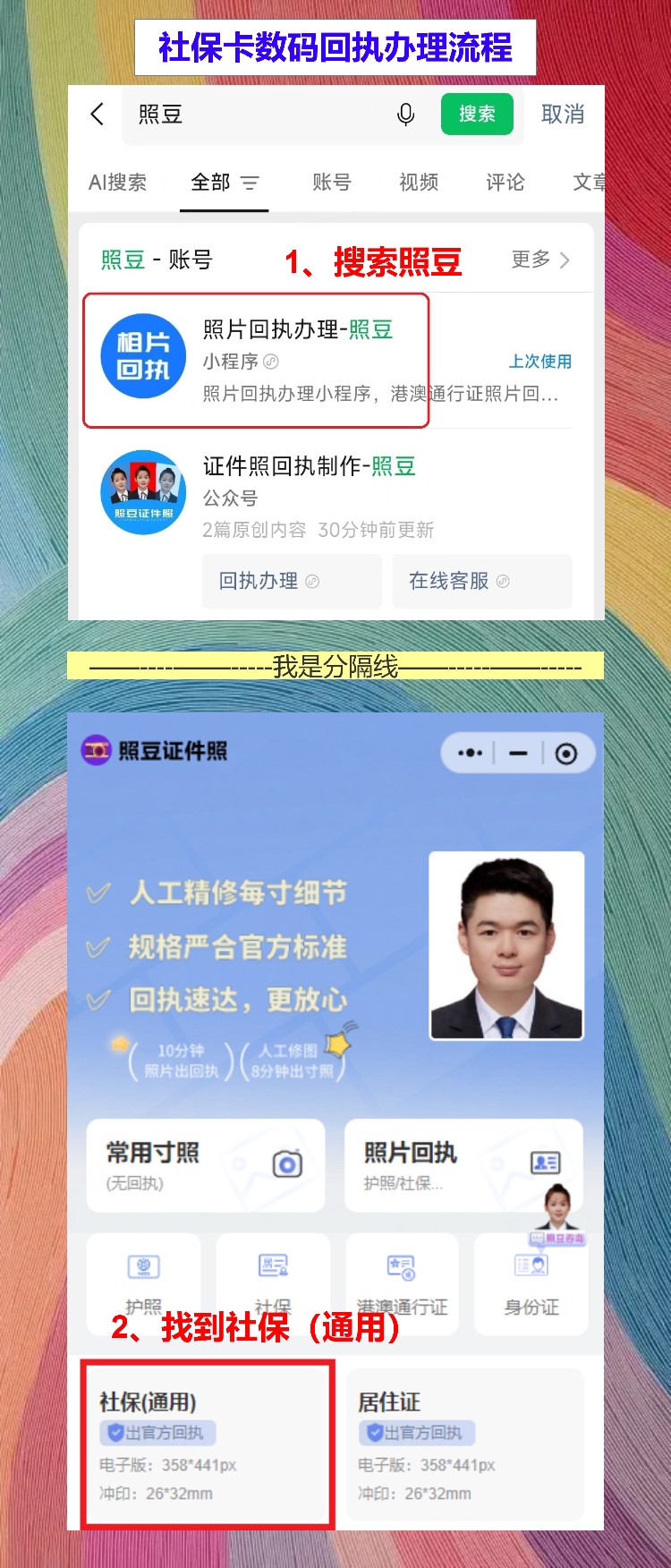 汕头社保卡照片回执办理流程,线上搞定不用多跑一趟