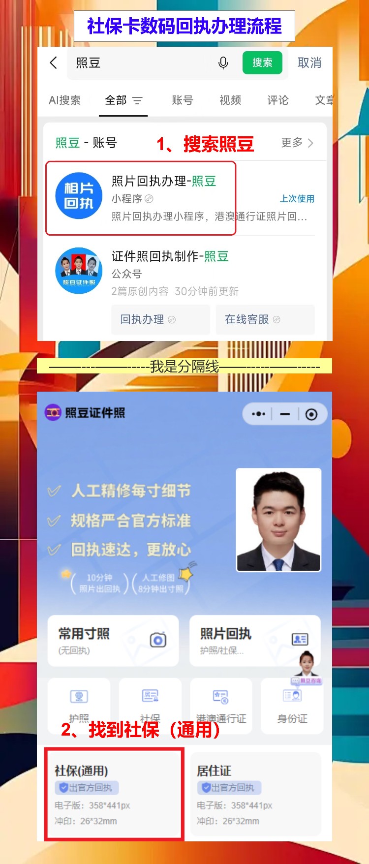 佛山社保卡照片回执办理流程,线上拍照不用通勤日再绕路