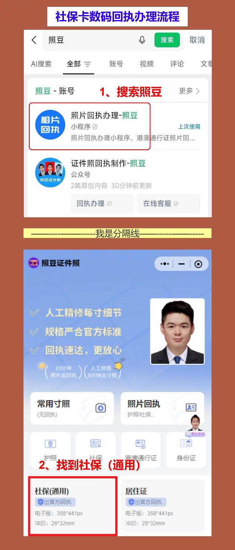 韶关社保卡照片回执办理流程,线上搞定不用下山跑县城