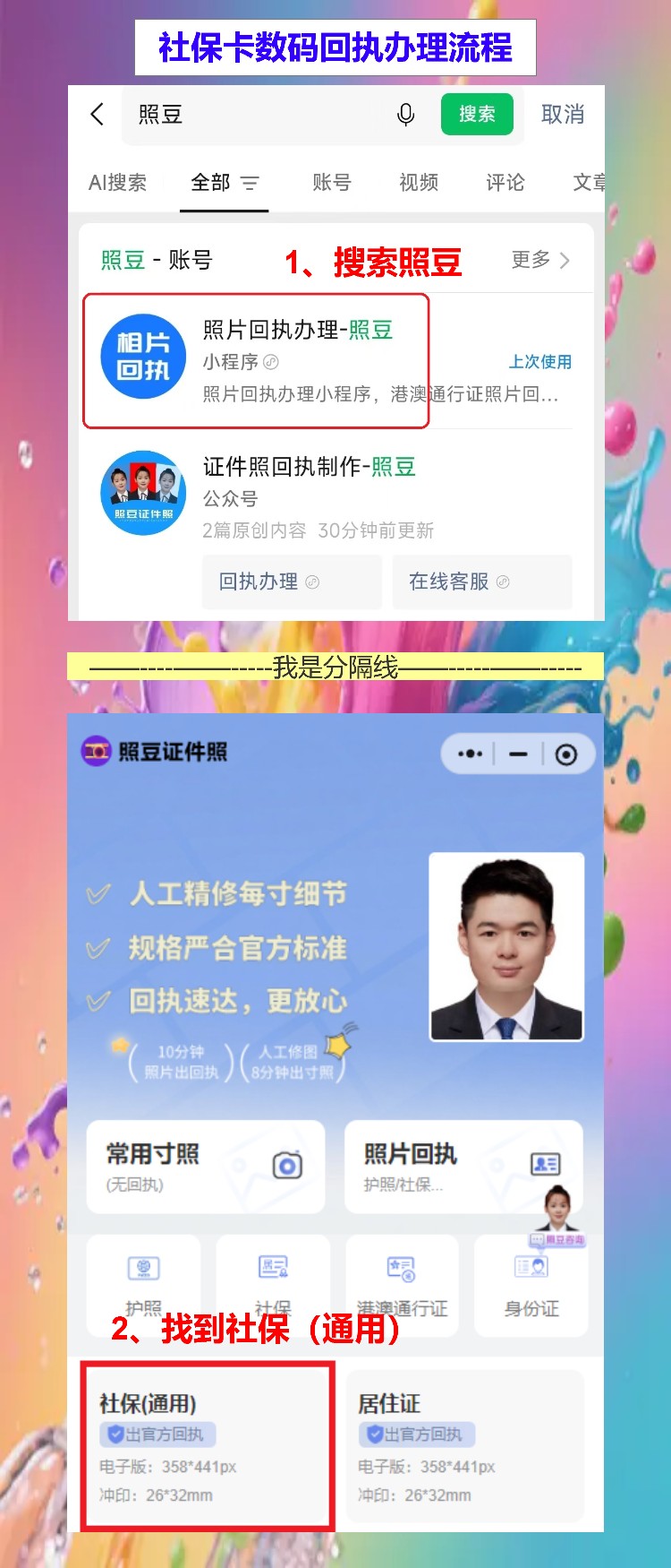 河源社保卡照片回执办理流程,线上办理不用假期跑照相馆