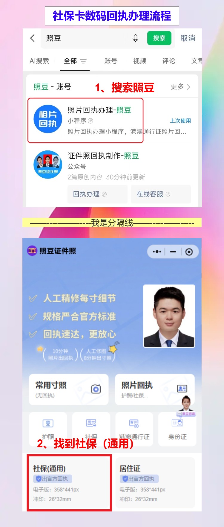 惠州社保卡照片回执办理流程,线上搞定不用天黑再出门