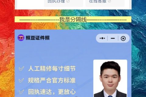 汕尾社保卡照片回执办理流程，线上办理不用休渔期跑照相馆