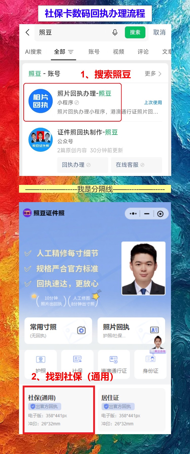 汕尾社保卡照片回执办理流程,线上办理不用休渔期跑照相馆