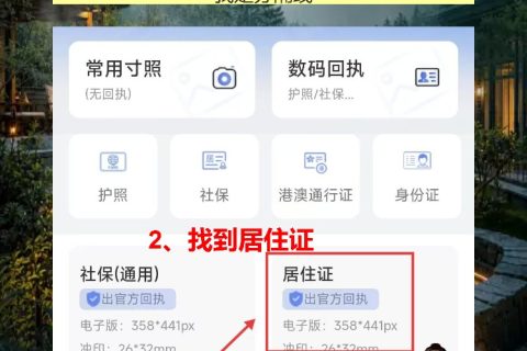 居住证照片回执不用跑照相馆，手机就能搞定