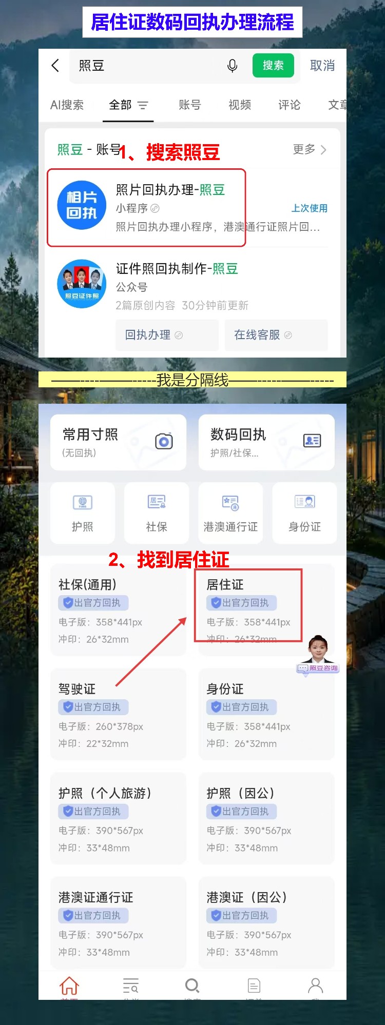 居住证照片回执不用跑照相馆,手机就能搞定